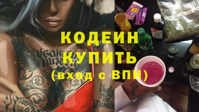 Codein напиток Lean (лин)  Буй 